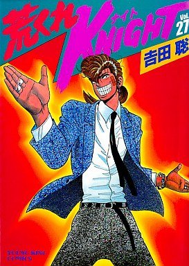 couverture, jaquette Arakure Knight 1 27  (Shônen Gahôsha) Manga