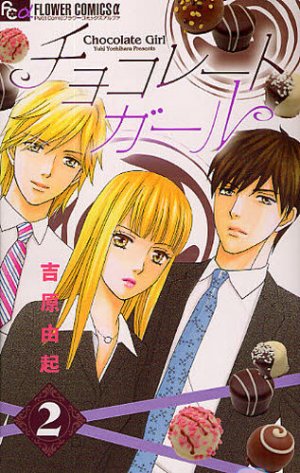 couverture, jaquette Chocolate Girl 2  (Shogakukan) Manga