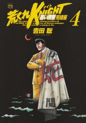 couverture, jaquette Arakure Knight 3 - Kuroi Zankyo - Kanketsu-hen 4  (Akita shoten) Manga