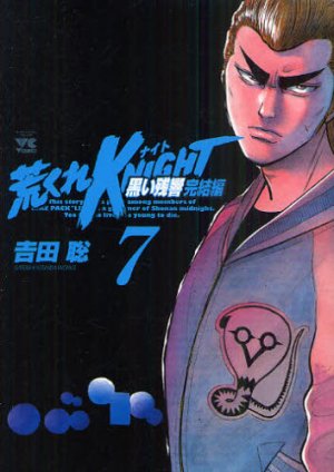 couverture, jaquette Arakure Knight 3 - Kuroi Zankyo - Kanketsu-hen 7  (Akita shoten) Manga