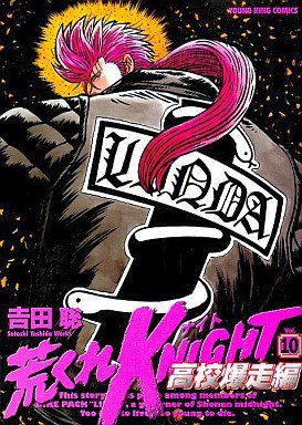 couverture, jaquette Arakure Knight 2 - Koko Bakuso-hen 10  (Shônen Gahôsha) Manga
