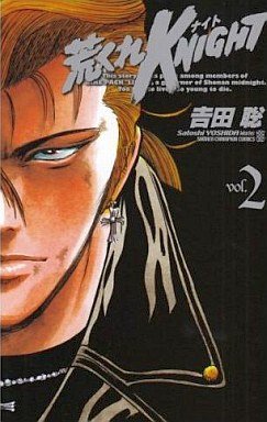 couverture, jaquette Arakure Knight 1 2 Akita-shoten Edition (Shônen Gahôsha) Manga