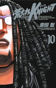 couverture, jaquette Arakure Knight 1 10 Akita-shoten Edition (Shônen Gahôsha) Manga