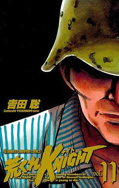 couverture, jaquette Arakure Knight 1 11 Akita-shoten Edition (Shônen Gahôsha) Manga