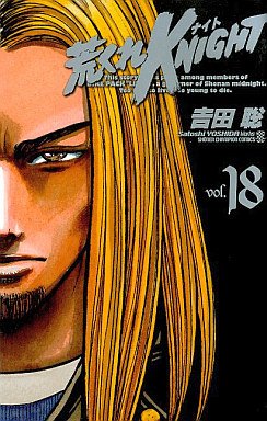couverture, jaquette Arakure Knight 1 18 Akita-shoten Edition (Shônen Gahôsha) Manga