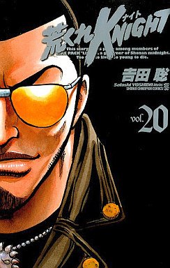 couverture, jaquette Arakure Knight 1 20 Akita-shoten Edition (Shônen Gahôsha) Manga