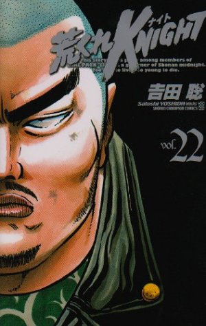 couverture, jaquette Arakure Knight 1 22 Akita-shoten Edition (Shônen Gahôsha) Manga