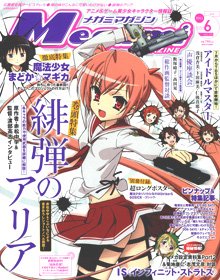 couverture, jaquette Megami magazine 133  (Gakken) Magazine