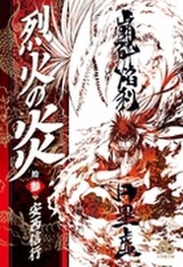 couverture, jaquette Flame of Recca 13 Bunko (Shogakukan) Manga