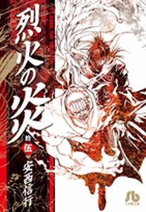 couverture, jaquette Flame of Recca 15 Bunko (Shogakukan) Manga