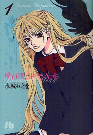 couverture, jaquette Diamond Head 1 Bunko (Shogakukan) Manga