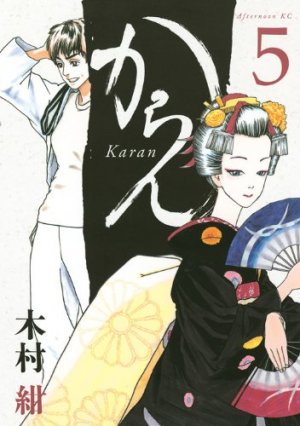 couverture, jaquette Karan 5  (Kodansha) Manga