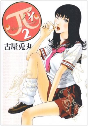 couverture, jaquette Pai 2  (Shogakukan) Manga