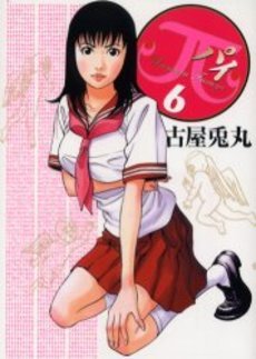 couverture, jaquette Pai 6  (Shogakukan) Manga