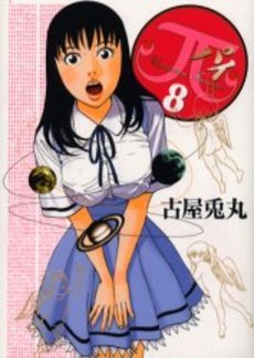 couverture, jaquette Pai 8  (Shogakukan) Manga