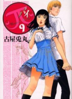 couverture, jaquette Pai 9  (Shogakukan) Manga