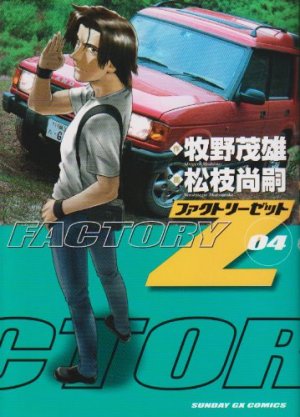 couverture, jaquette Factory Z 4  (Shogakukan) Manga