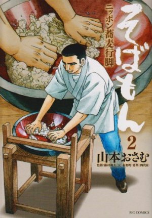 couverture, jaquette Sobamon 2  (Shogakukan) Manga