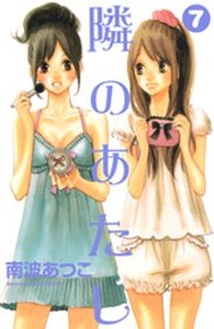 couverture, jaquette Next to You 7  (Kodansha) Manga