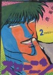 couverture, jaquette Suro–nin 2  (Shogakukan) Manga