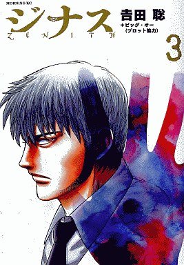 couverture, jaquette Zenith 3  (Kodansha) Manga