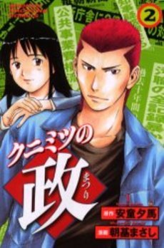 couverture, jaquette Kunimitsu no Matsuri 2  (Kodansha) Manga