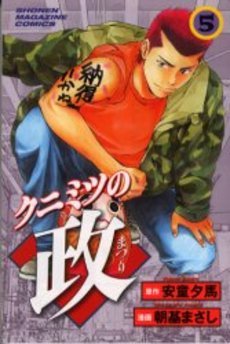 couverture, jaquette Kunimitsu no Matsuri 5  (Kodansha) Manga