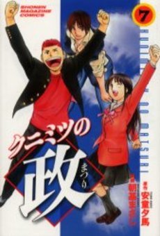 couverture, jaquette Kunimitsu no Matsuri 7  (Kodansha) Manga