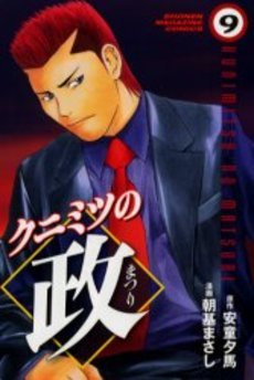 couverture, jaquette Kunimitsu no Matsuri 9  (Kodansha) Manga