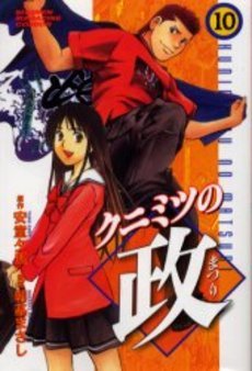 couverture, jaquette Kunimitsu no Matsuri 10  (Kodansha) Manga
