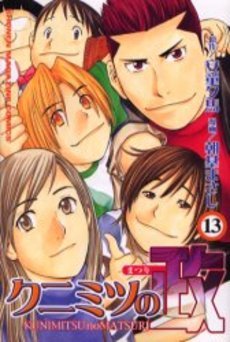 couverture, jaquette Kunimitsu no Matsuri 13  (Kodansha) Manga