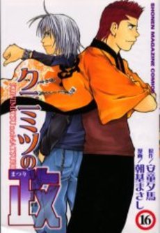 couverture, jaquette Kunimitsu no Matsuri 16  (Kodansha) Manga