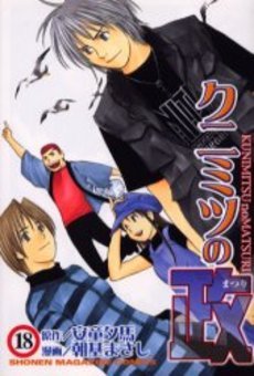 couverture, jaquette Kunimitsu no Matsuri 18  (Kodansha) Manga