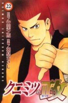 couverture, jaquette Kunimitsu no Matsuri 22  (Kodansha) Manga