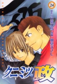 couverture, jaquette Kunimitsu no Matsuri 24  (Kodansha) Manga