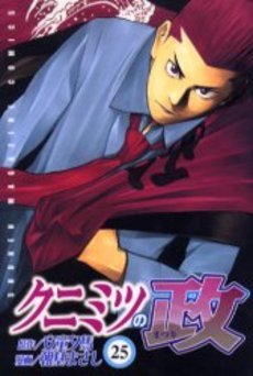 couverture, jaquette Kunimitsu no Matsuri 25  (Kodansha) Manga