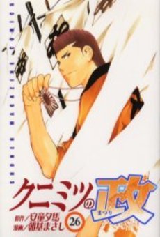 couverture, jaquette Kunimitsu no Matsuri 26  (Kodansha) Manga