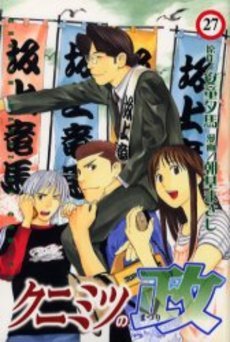couverture, jaquette Kunimitsu no Matsuri 27  (Kodansha) Manga