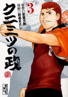 couverture, jaquette Kunimitsu no Matsuri 3 Bunko (Kodansha) Manga
