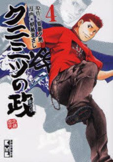couverture, jaquette Kunimitsu no Matsuri 4 Bunko (Kodansha) Manga