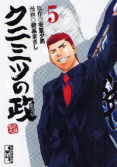 couverture, jaquette Kunimitsu no Matsuri 5 Bunko (Kodansha) Manga