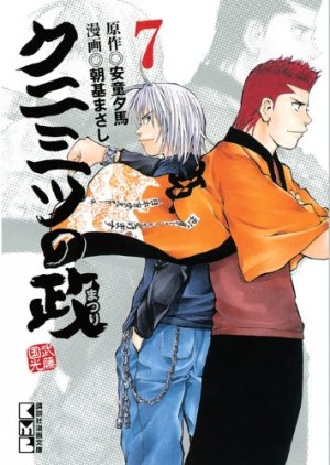 couverture, jaquette Kunimitsu no Matsuri 7 Bunko (Kodansha) Manga