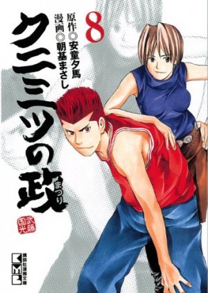 couverture, jaquette Kunimitsu no Matsuri 8 Bunko (Kodansha) Manga