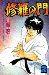 couverture, jaquette Shura no Mon 2  (Kodansha) Manga
