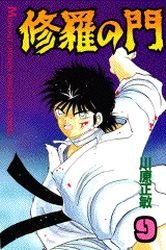couverture, jaquette Shura no Mon 9  (Kodansha) Manga