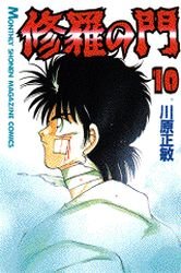 couverture, jaquette Shura no Mon 10  (Kodansha) Manga