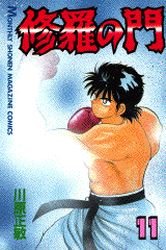 couverture, jaquette Shura no Mon 11  (Kodansha) Manga
