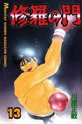 couverture, jaquette Shura no Mon 13  (Kodansha) Manga