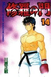 couverture, jaquette Shura no Mon 14  (Kodansha) Manga
