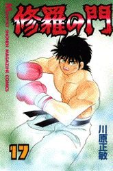 couverture, jaquette Shura no Mon 17  (Kodansha) Manga